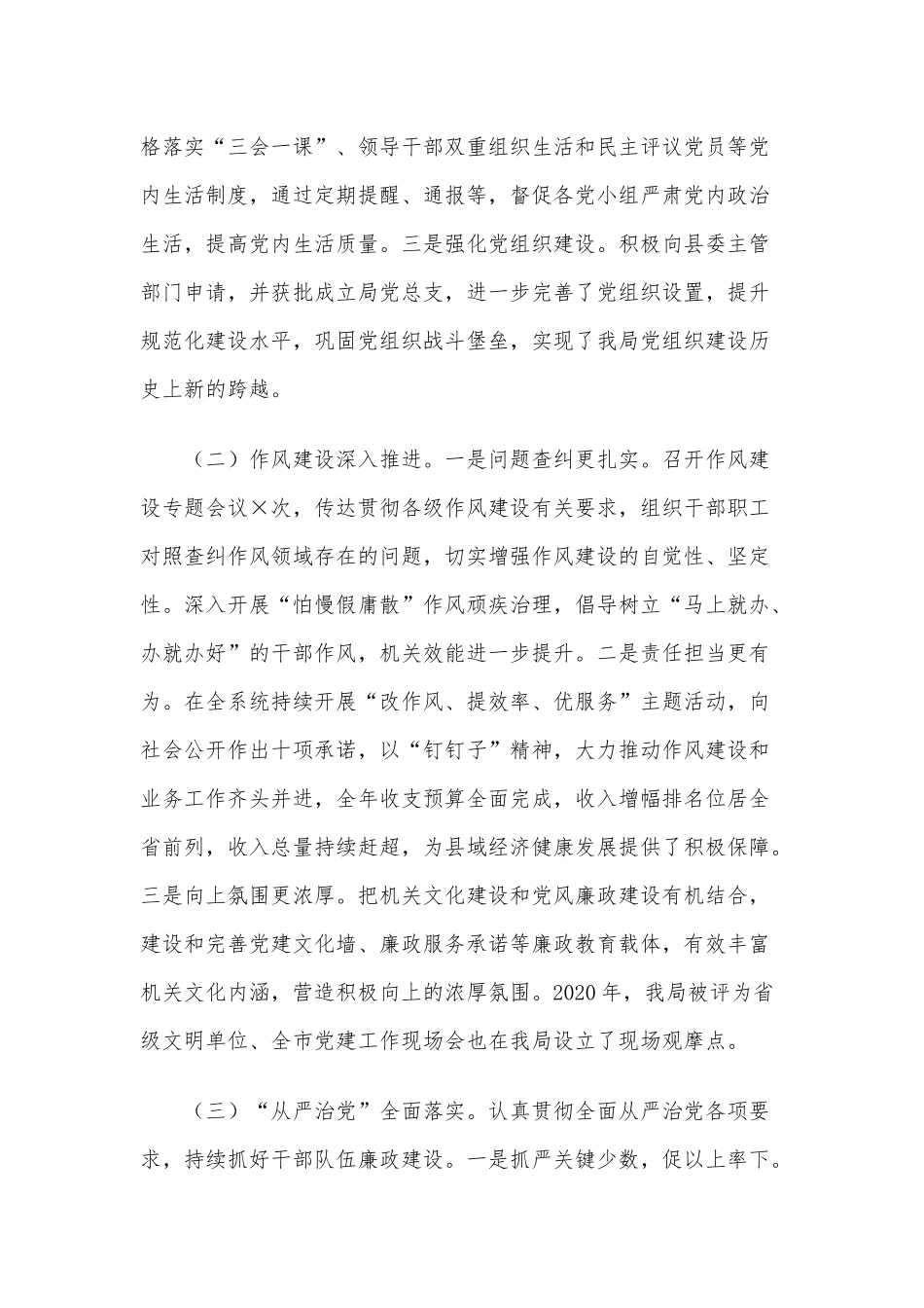 2021年党风廉政建设工作部署会讲话（参考）.docx_第2页