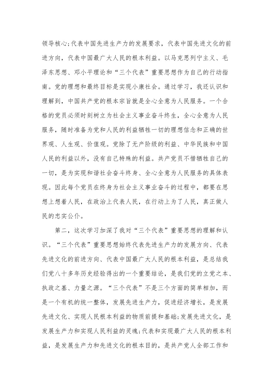 2021年积极分子思想汇报四篇（推荐）.docx_第2页