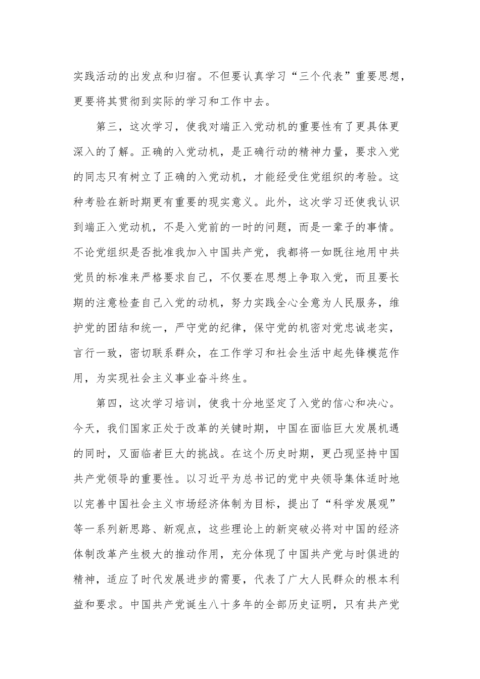 2021年积极分子思想汇报四篇（推荐）.docx_第3页