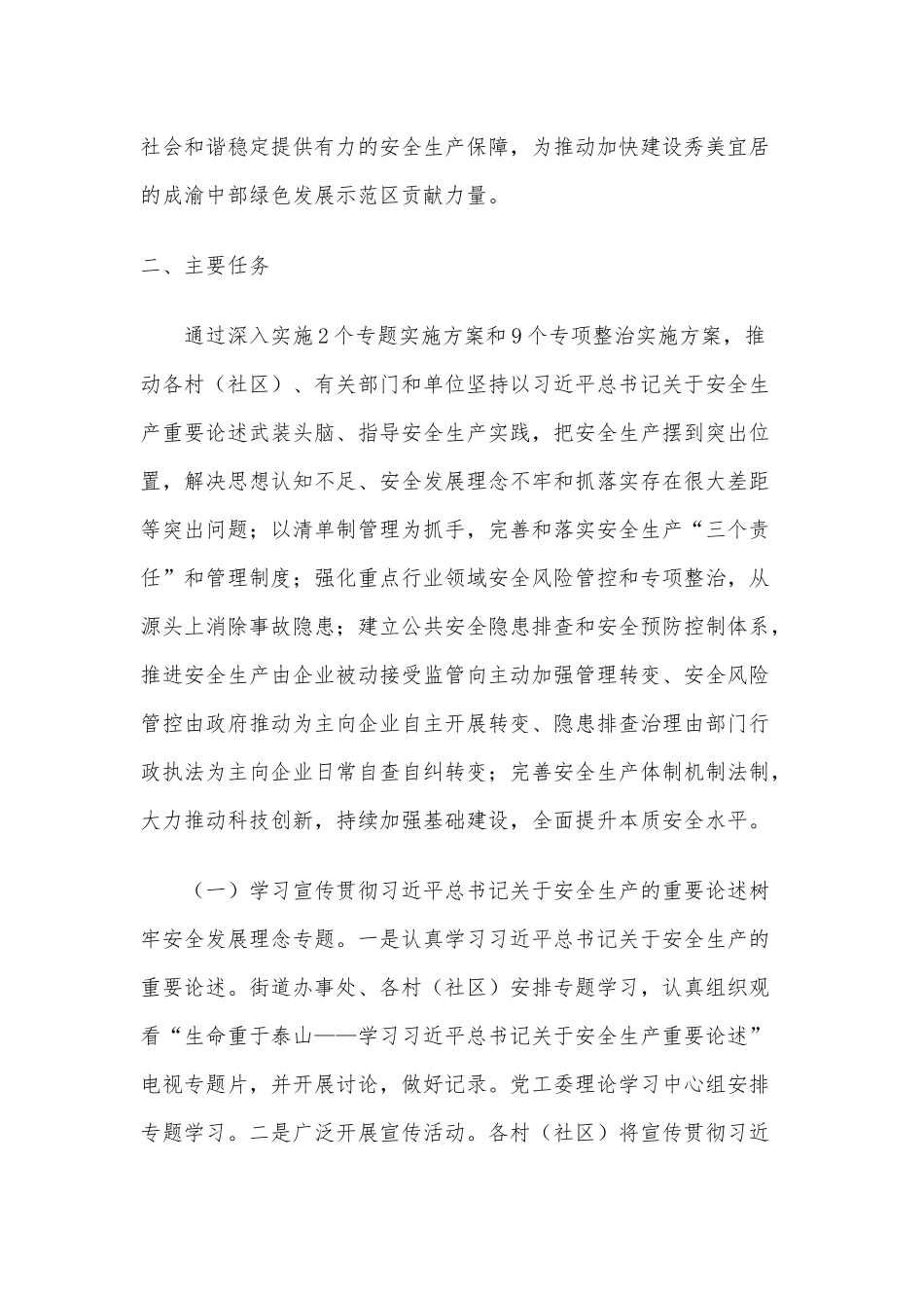 街道2021年安全生产整治三年行动实施方案及扬尘专项整治实施方案合集.docx_第2页