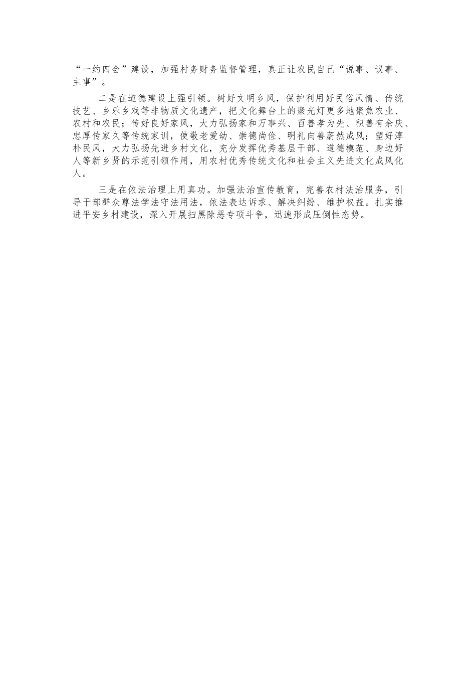 乡村振兴推进思考交流研讨发言.docx_第3页