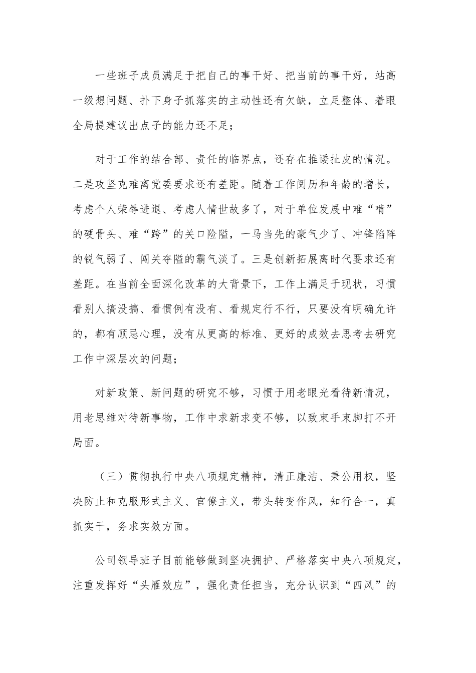 2021年党员领导干部专题民主生活会对照检查材料稿和乡镇领导干部对照6个方面问题生活会对照检查材料.docx_第3页