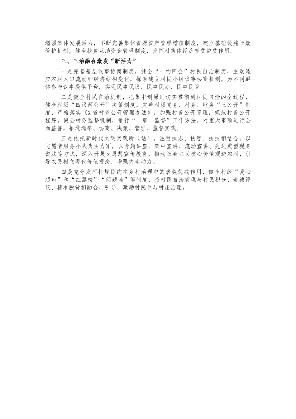 乡村振兴有效衔接思考体会建议.docx_第2页