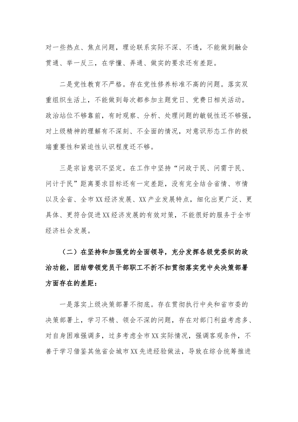 2021年领导干部民主生活会个人发言提纲和民主生活会个人五个方面对照检查材料.docx_第2页