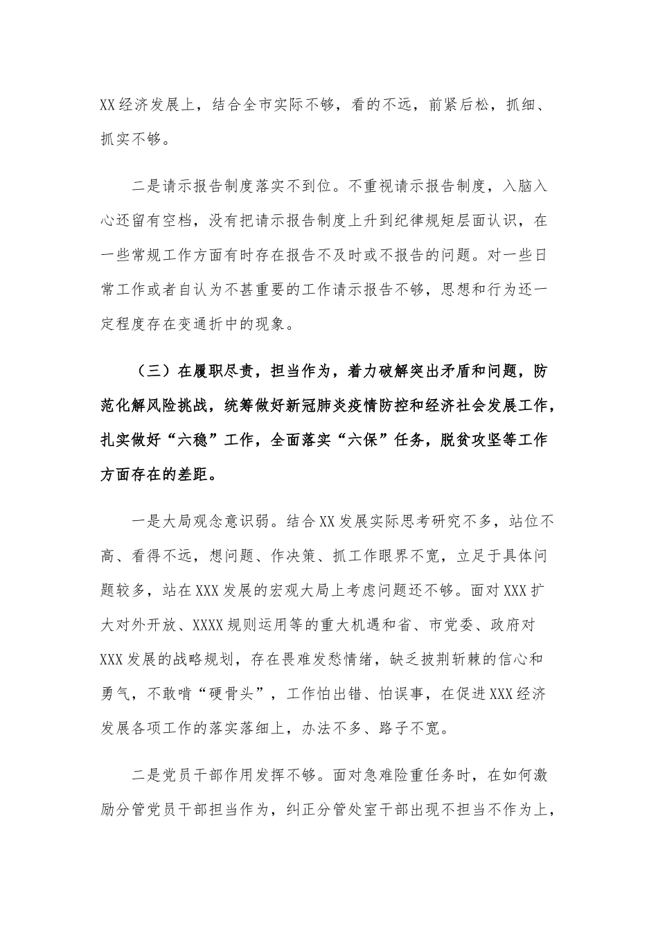 2021年领导干部民主生活会个人发言提纲和民主生活会个人五个方面对照检查材料.docx_第3页