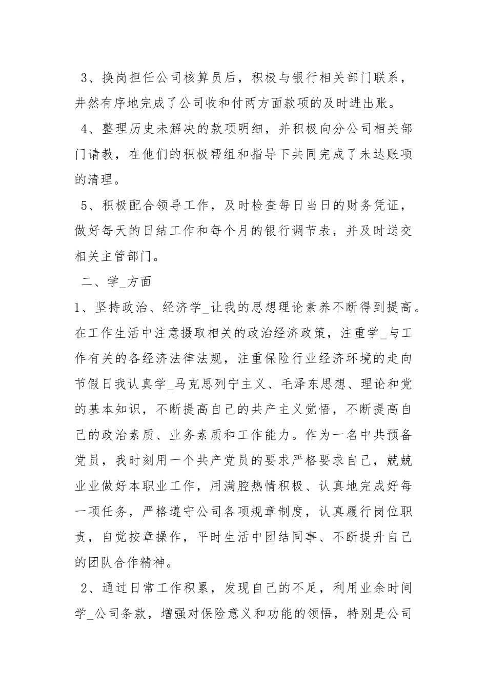 2021保险个人工作总结.docx_第2页