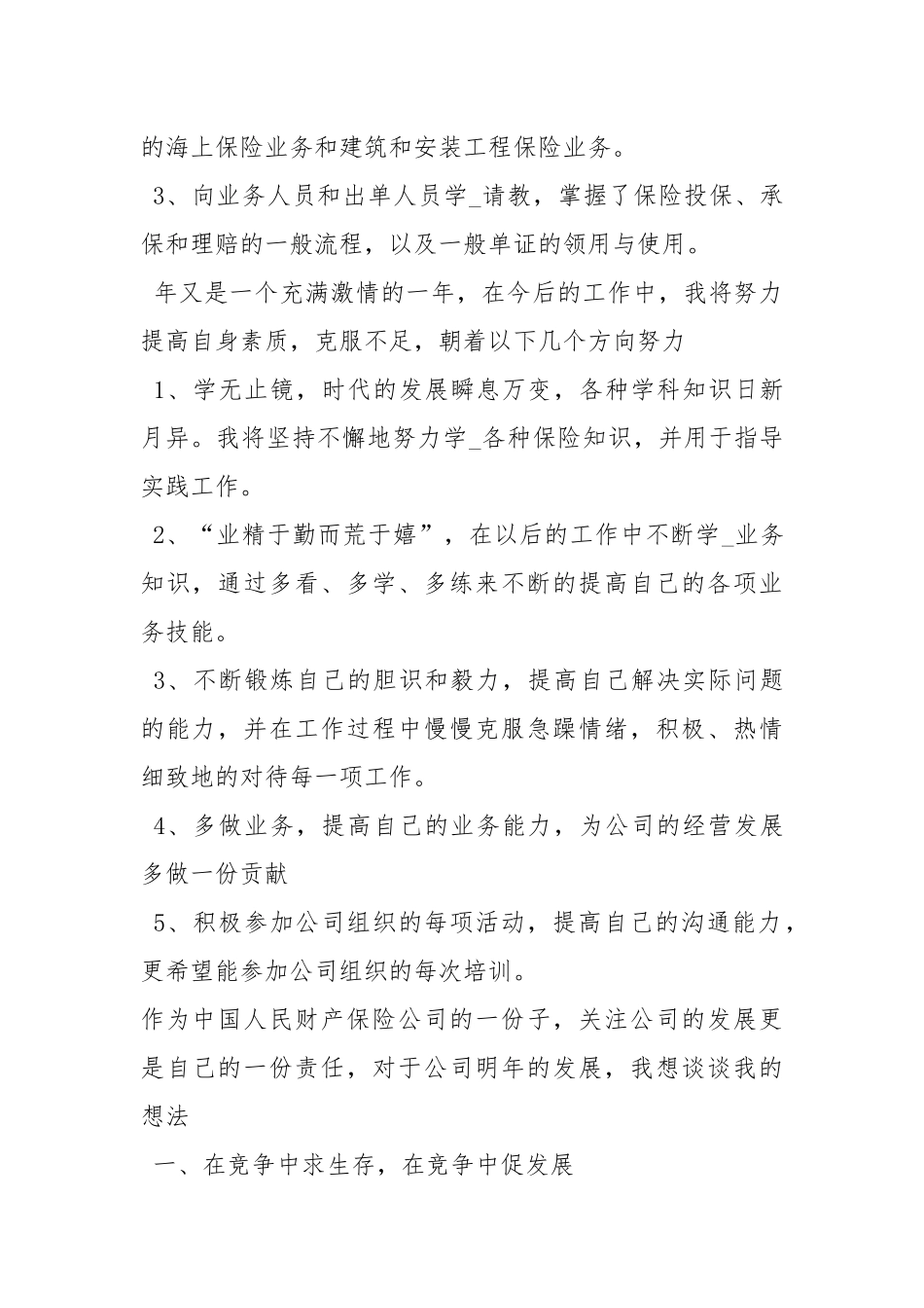 2021保险个人工作总结.docx_第3页