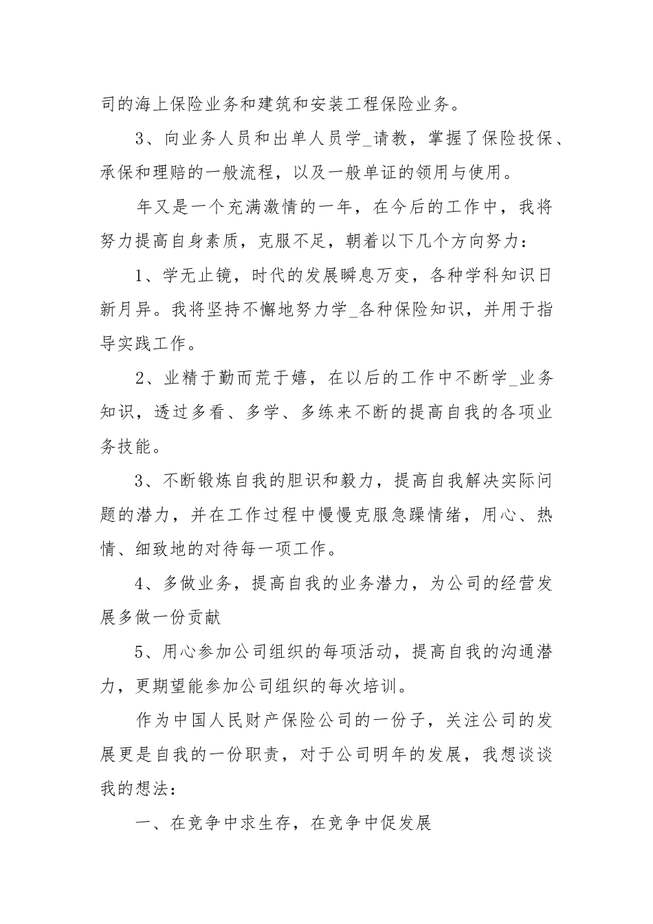 2021保险工作总结.docx_第3页