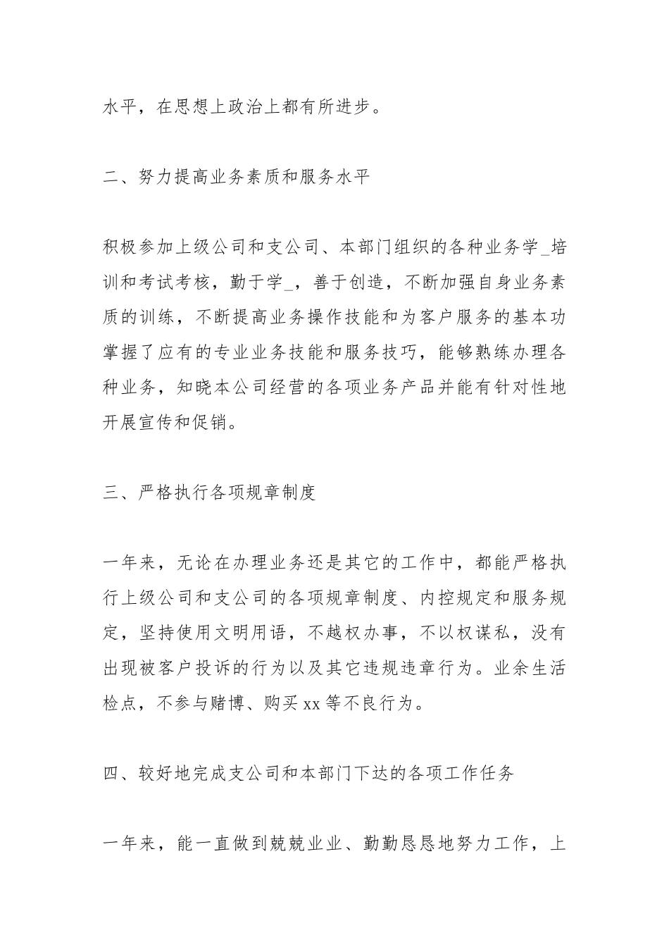 2021保险电话销售人员个人工作总结.docx_第2页