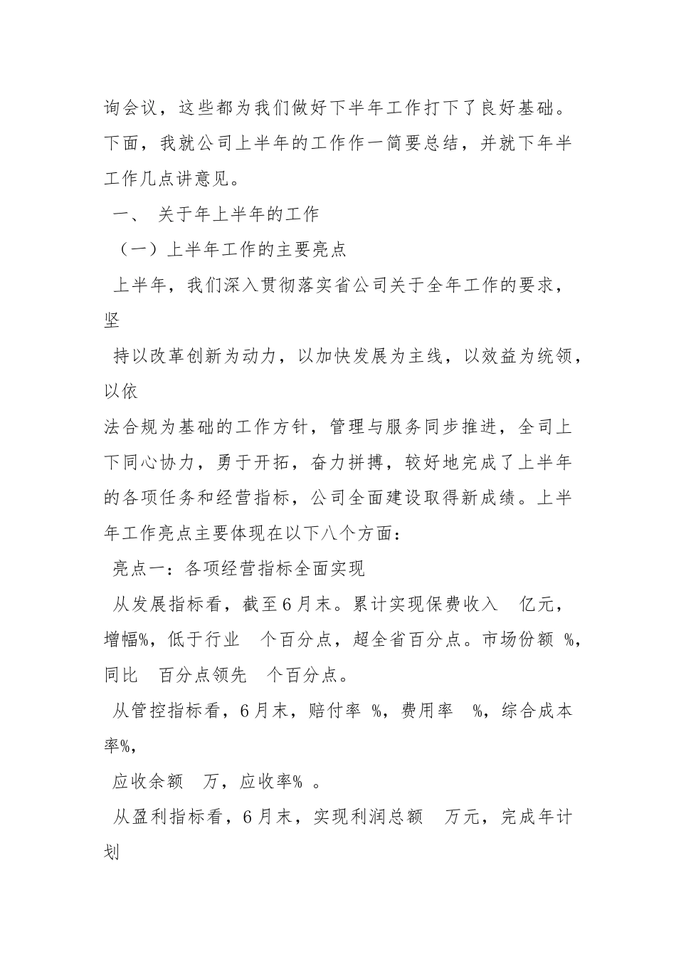 2021保险公司半工作总结.docx_第2页