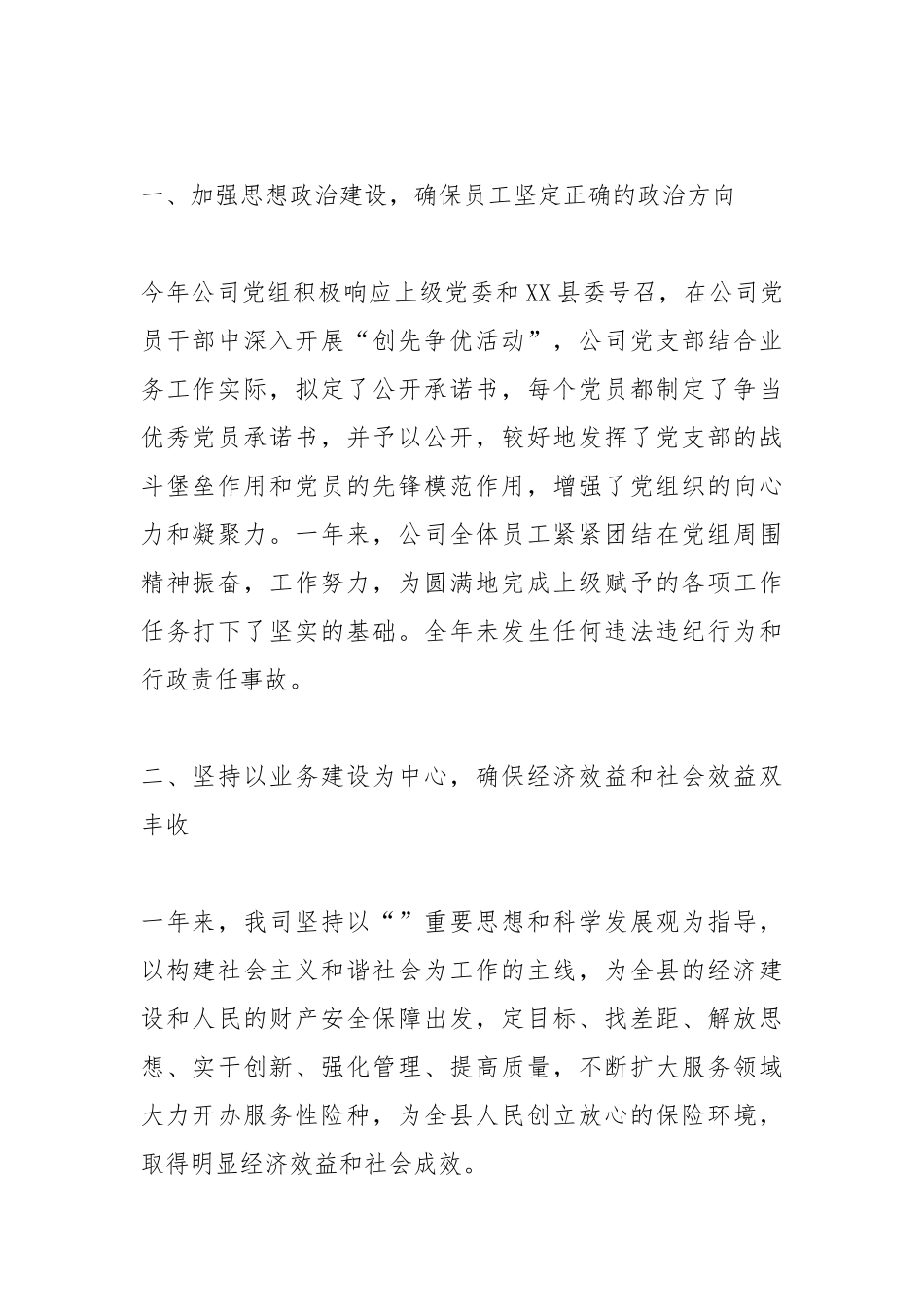 2021保险公司度个人工作总结报告.docx_第2页