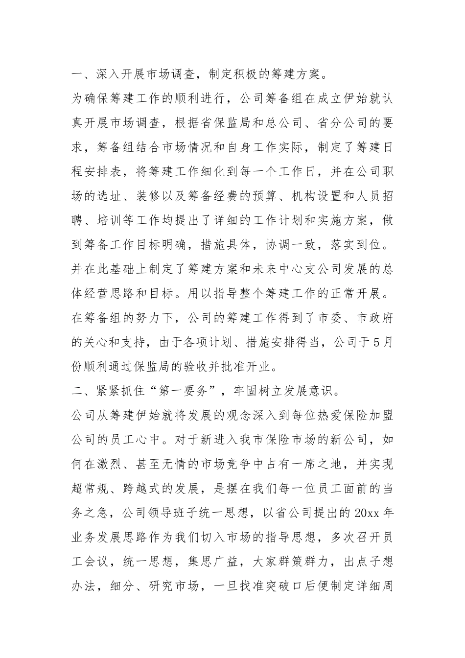 2021保险公司底工作总结例文.docx_第2页