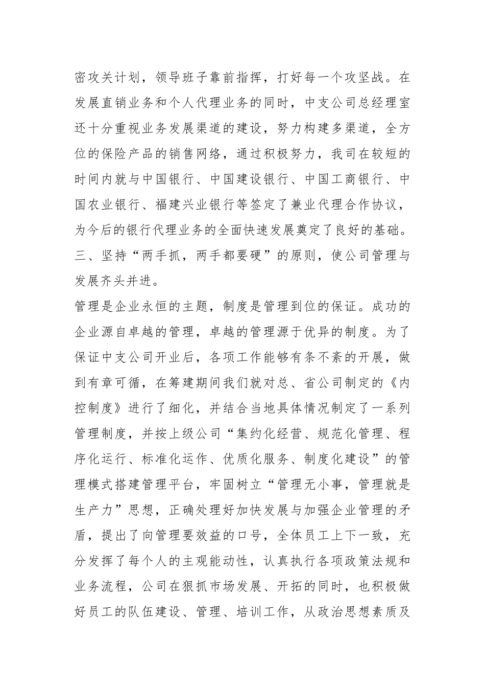 2021保险公司底工作总结例文.docx_第3页