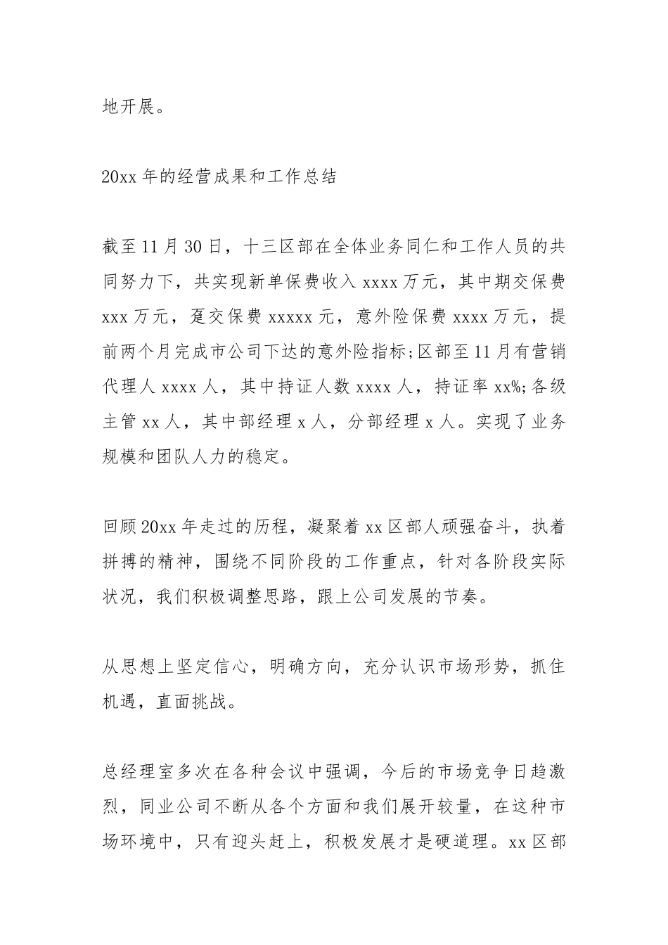 2021保险公司度个人工作总结【三篇】.docx_第2页