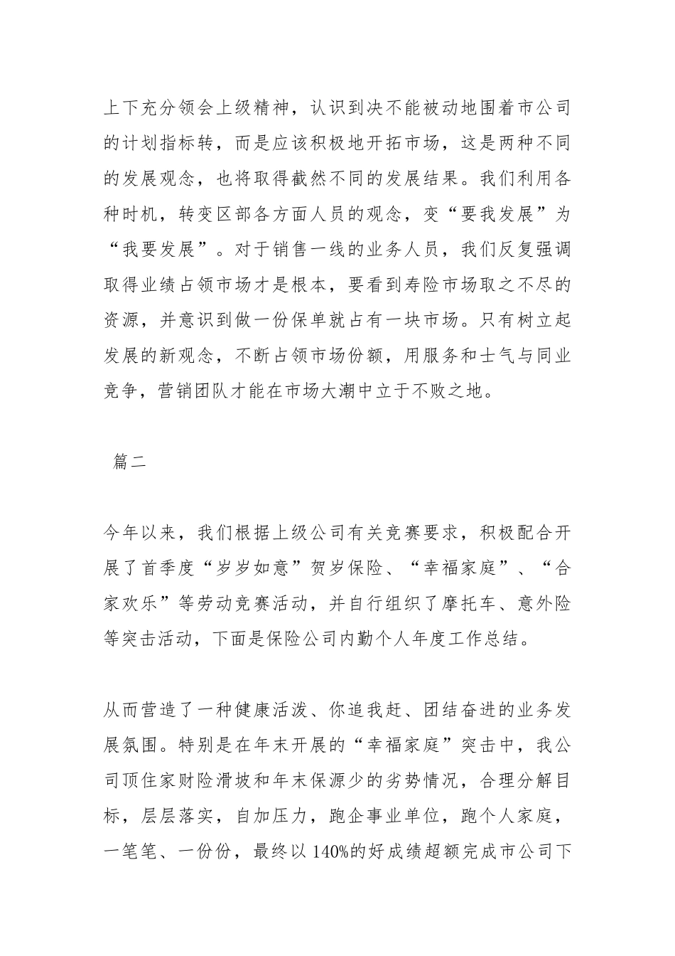 2021保险公司度个人工作总结【三篇】.docx_第3页