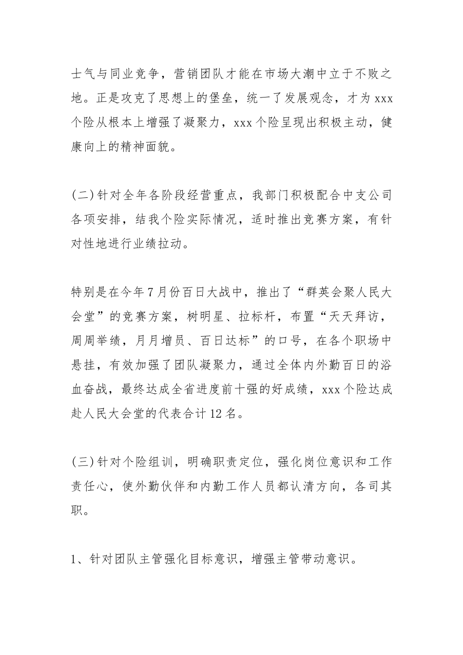 2021保险公司度财务工作总结.docx_第3页