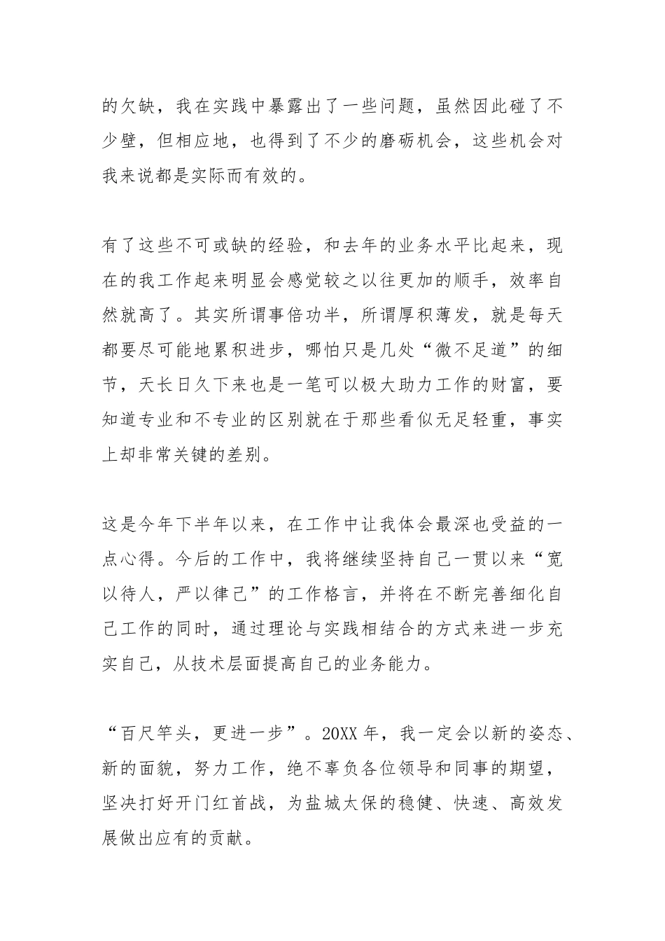 2021保险公司度工作总结【三篇】.docx_第2页