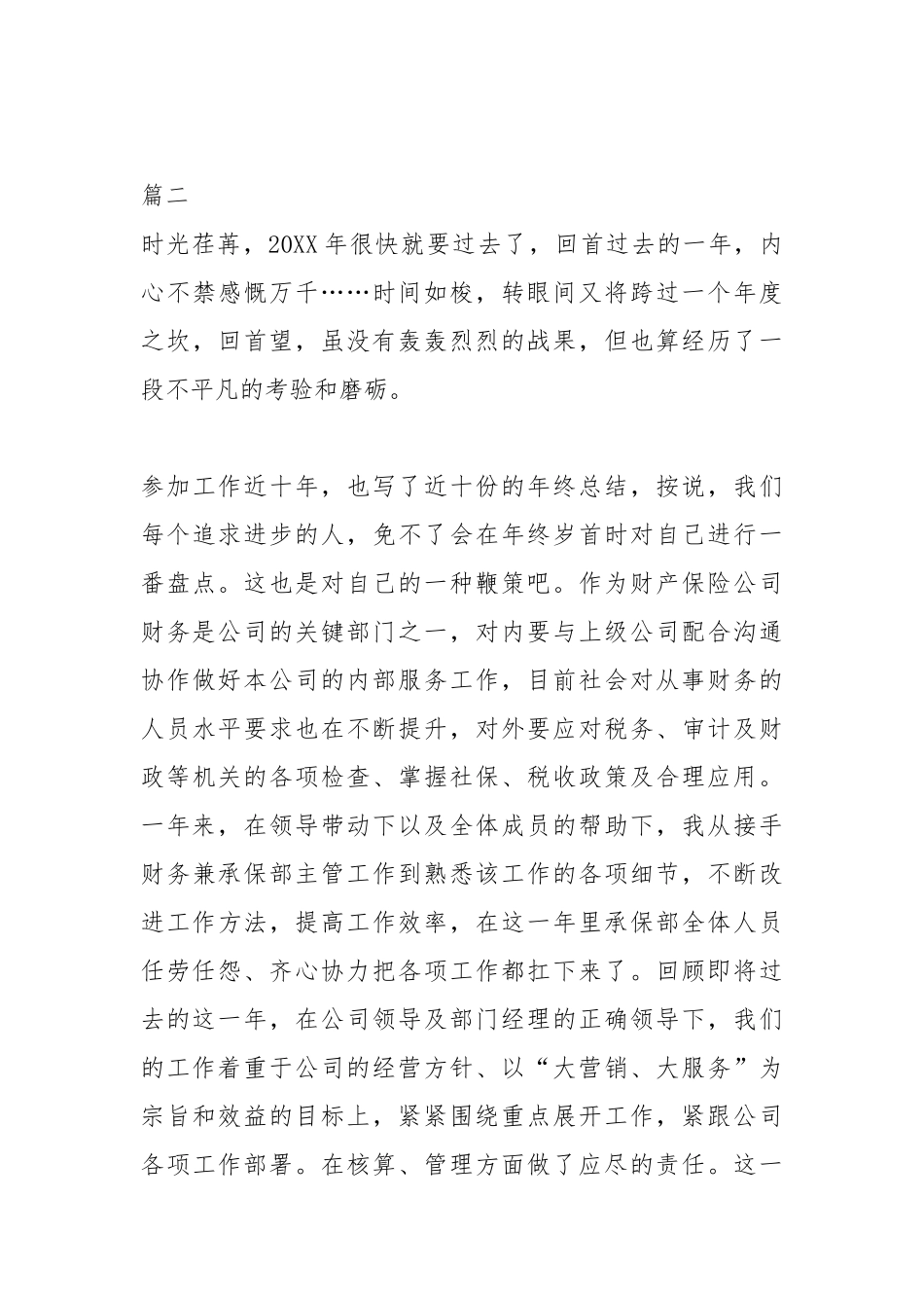 2021保险公司度工作总结【三篇】.docx_第3页