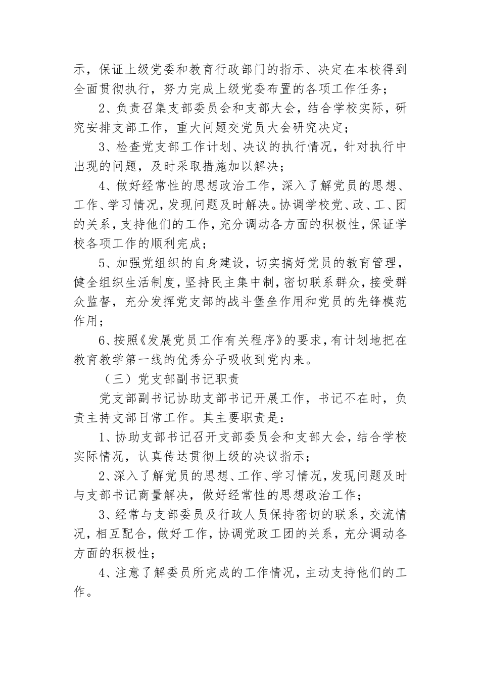 学校党支部职责分工.doc_第2页