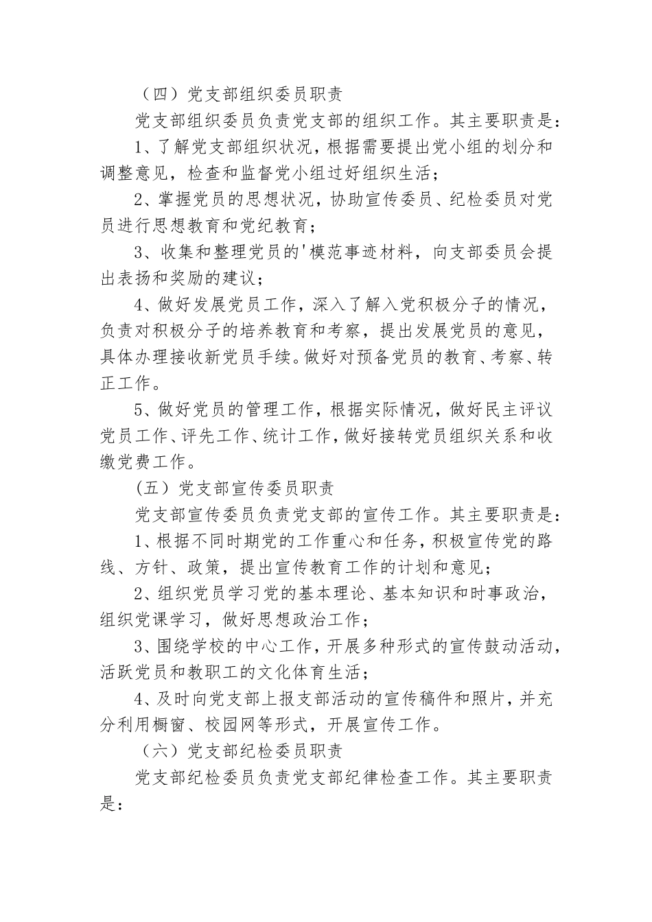 学校党支部职责分工.doc_第3页
