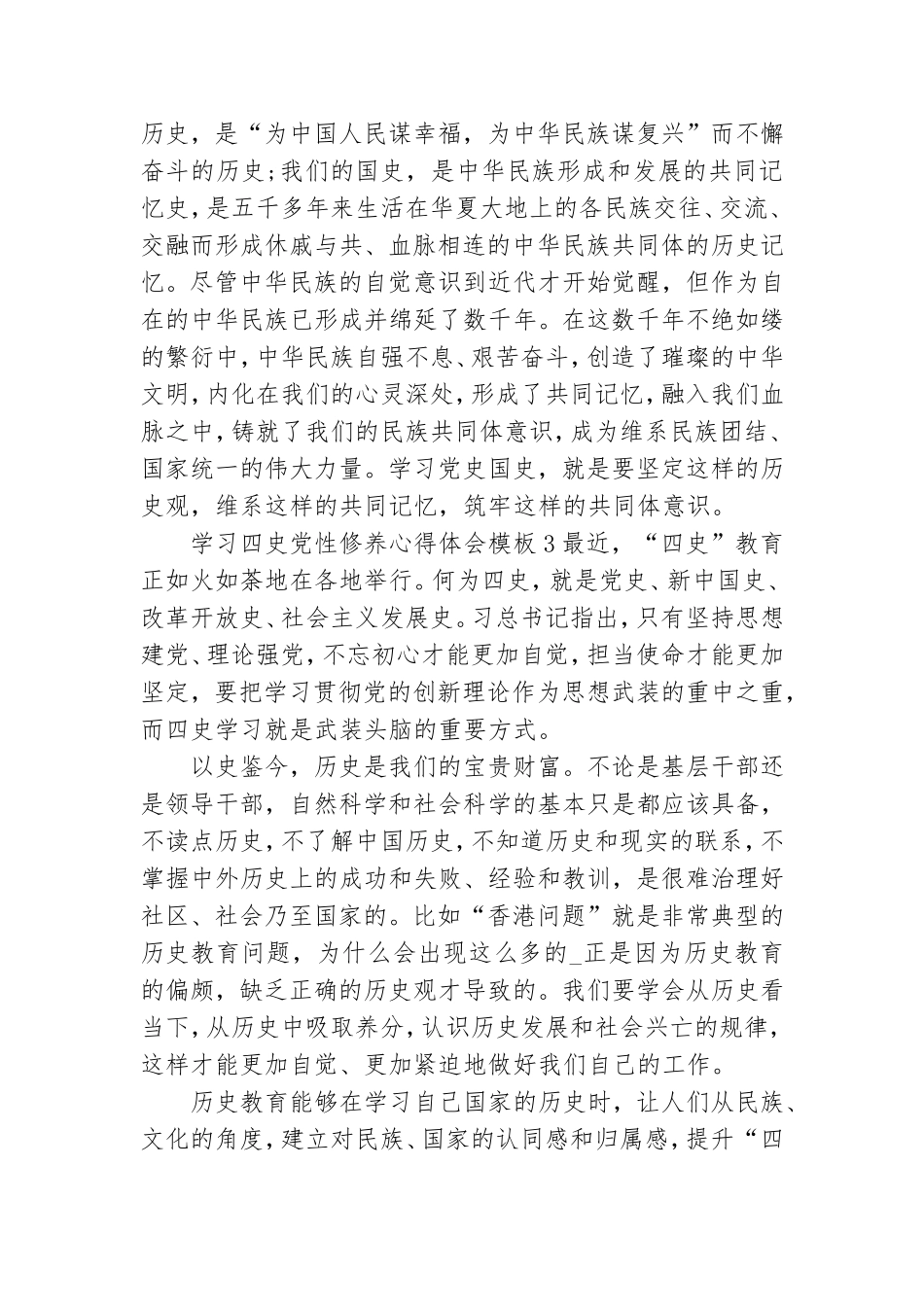 学习四史党性修养心得体会模板.doc_第3页