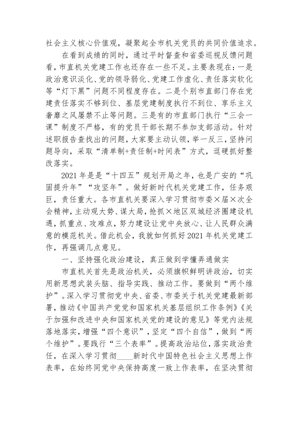 在市直机关党组织书记座谈会上的讲话.doc_第2页