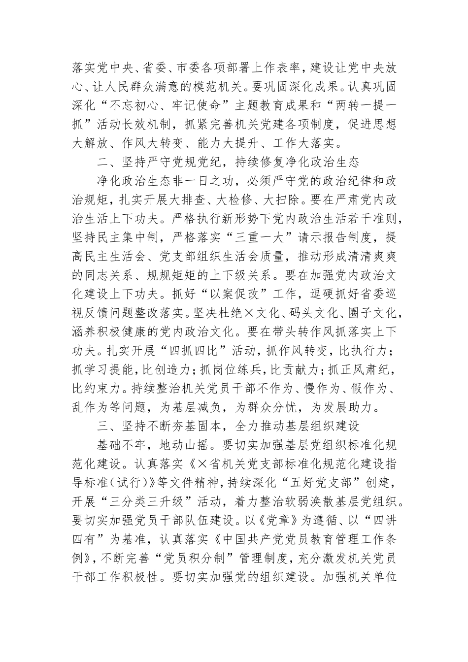 在市直机关党组织书记座谈会上的讲话.doc_第3页