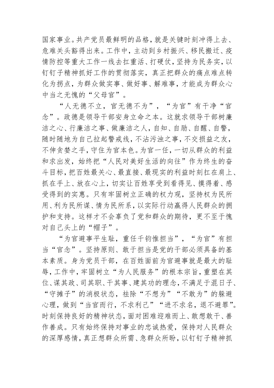 基层党员干部平语近人第二季观后感.doc_第2页