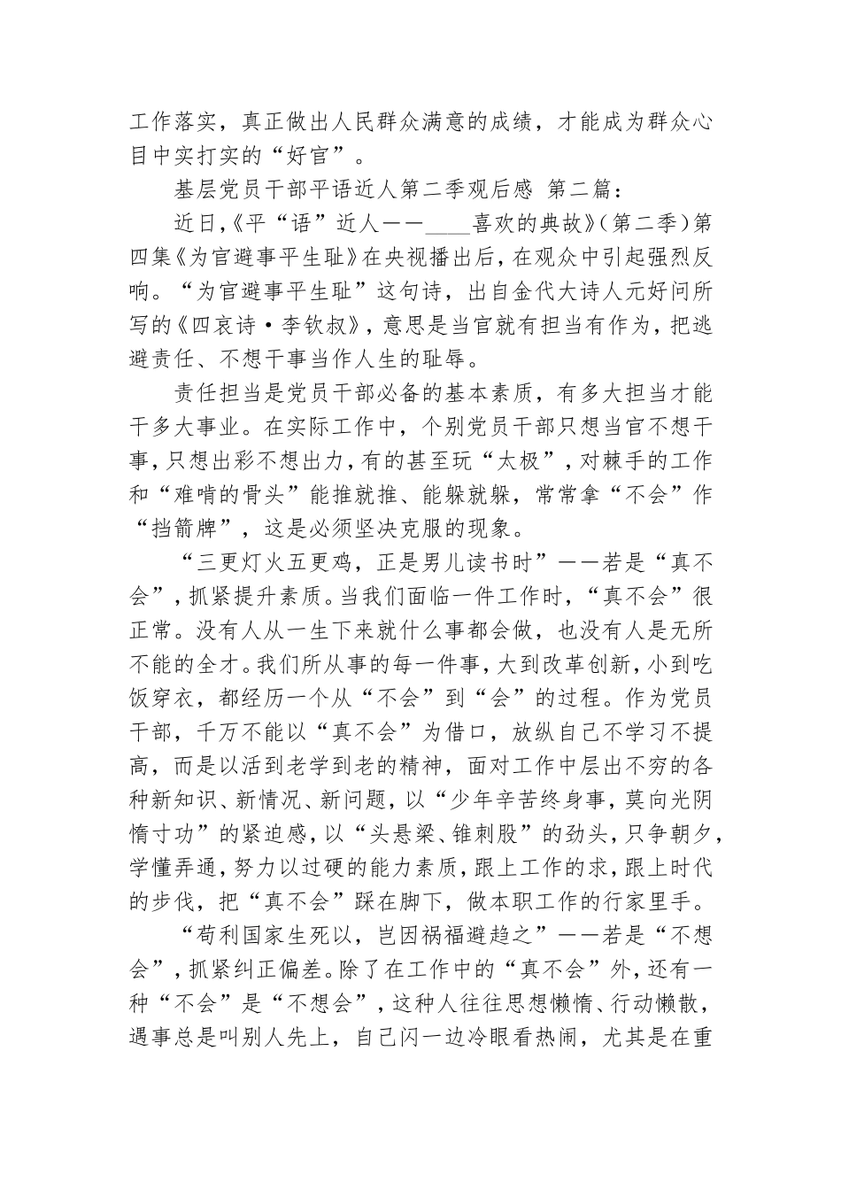 基层党员干部平语近人第二季观后感.doc_第3页