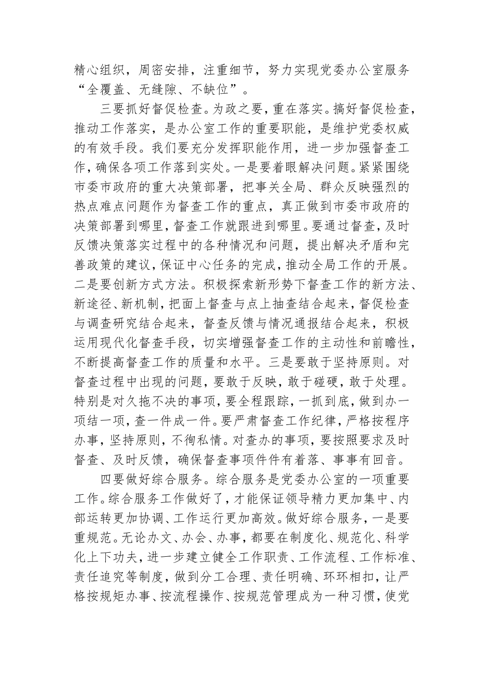 在全市党委办公室系统工作会议上的讲话材料.doc_第3页