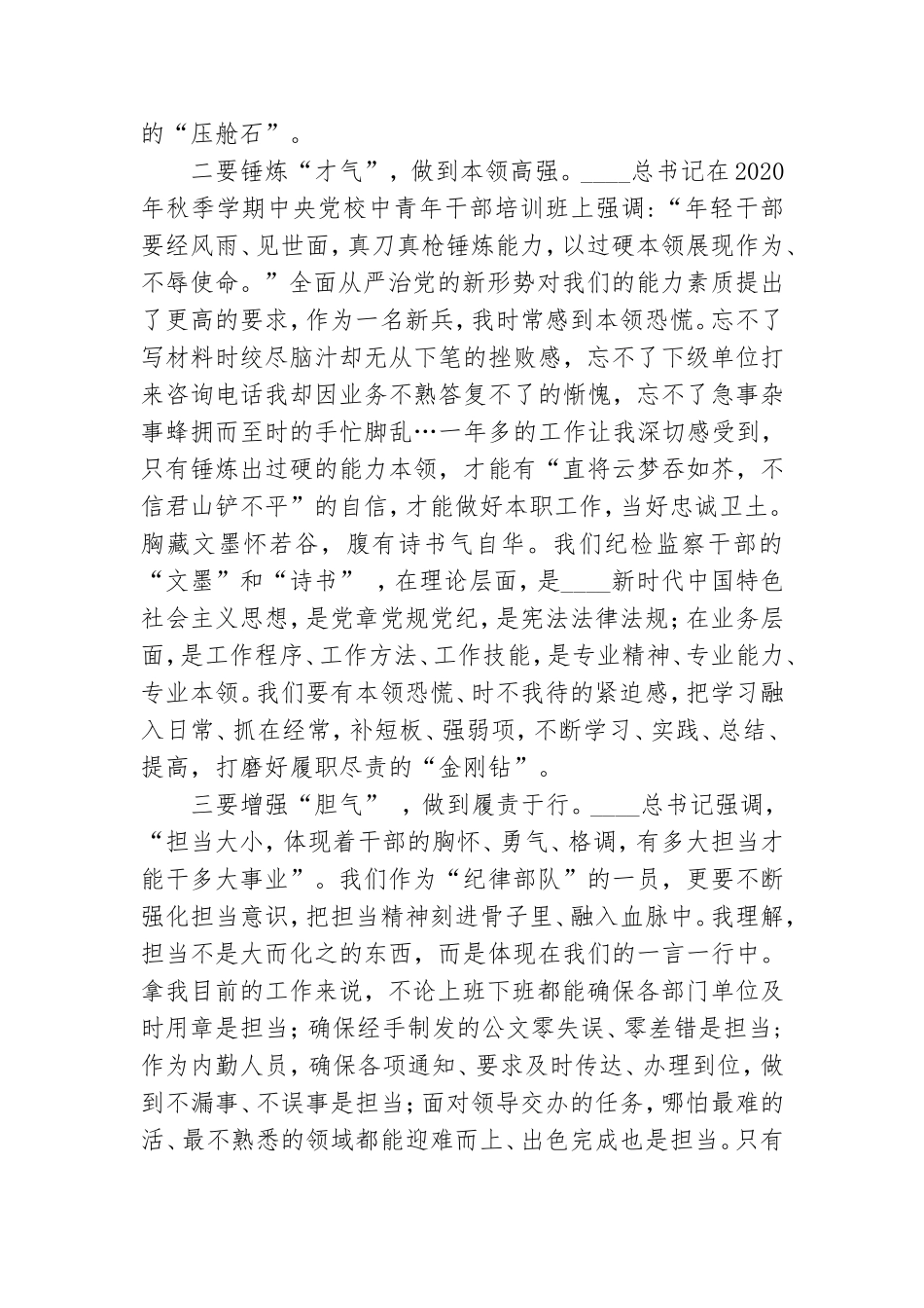 在全市党群系统“青年干部成长论坛”上的发言材料.doc_第2页