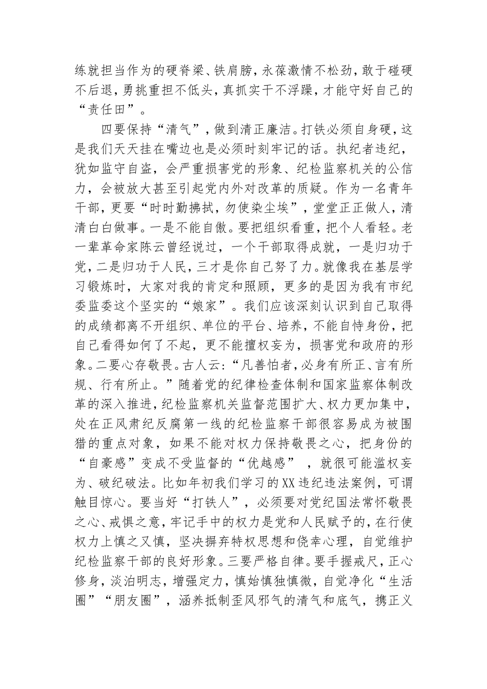 在全市党群系统“青年干部成长论坛”上的发言材料.doc_第3页
