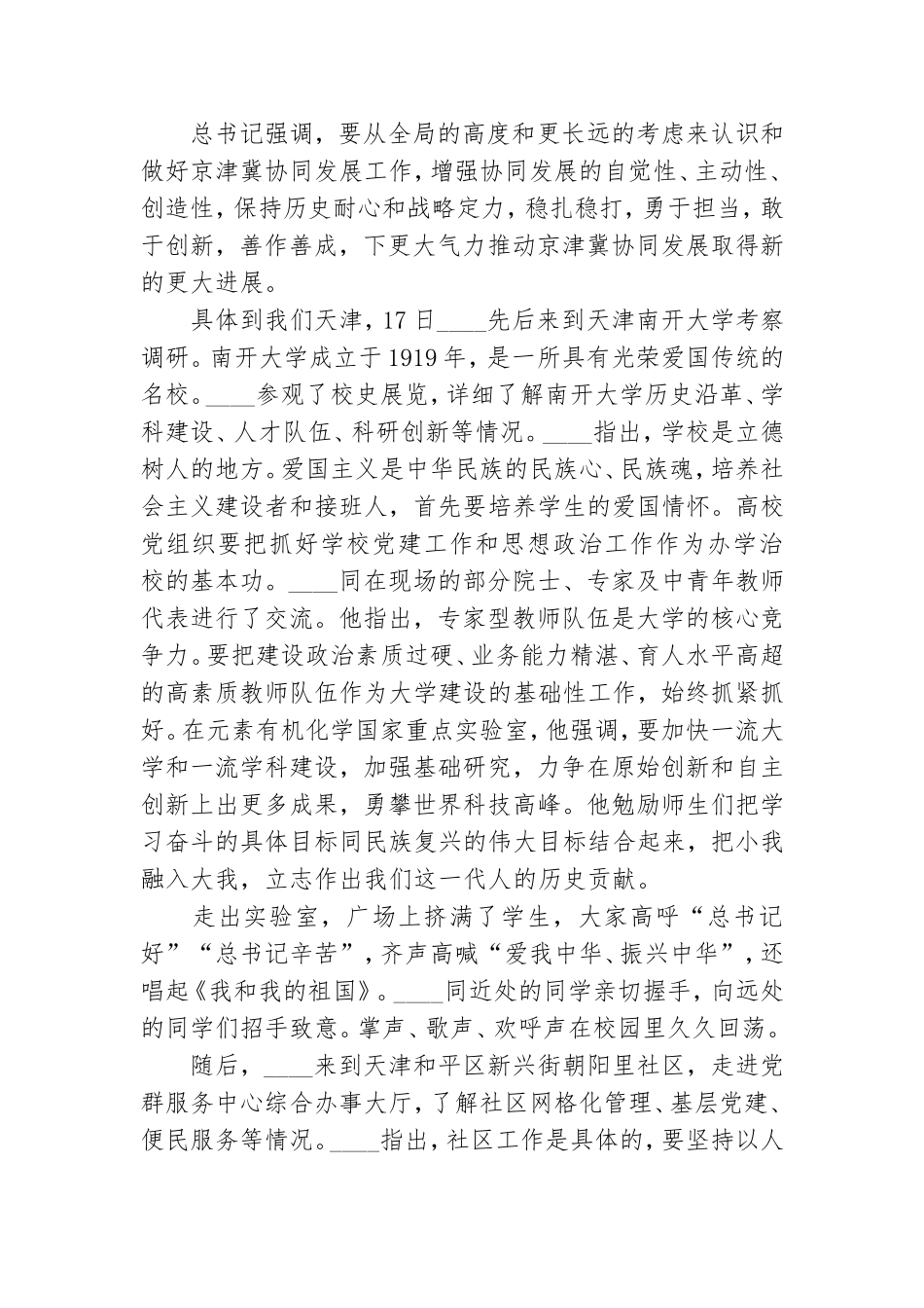 党支部书记讲党课稿和发言讨论稿合编.doc_第2页