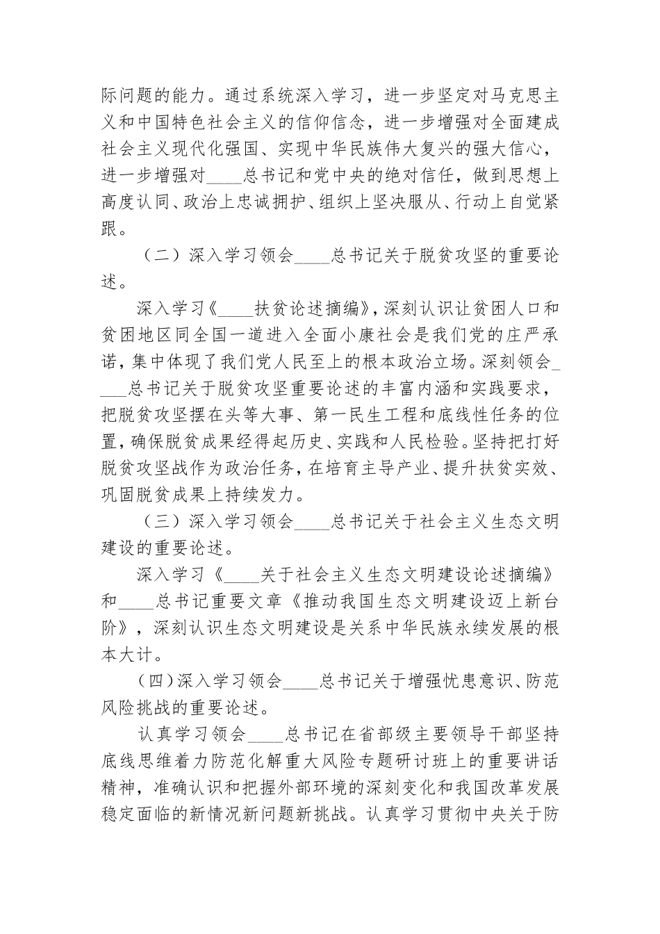 党委理论学习中心组学习计划.doc_第2页