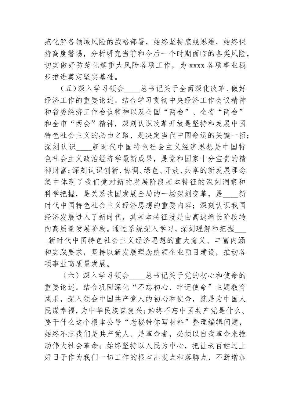 党委理论学习中心组学习计划.doc_第3页