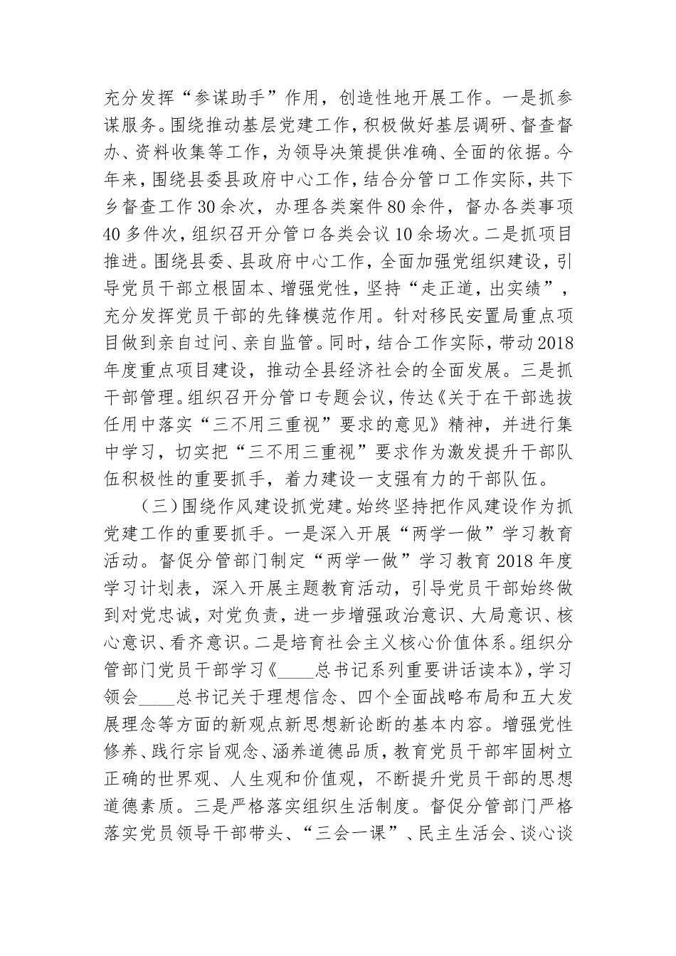 党建及党风廉政建设工作开展情况汇报.doc_第3页