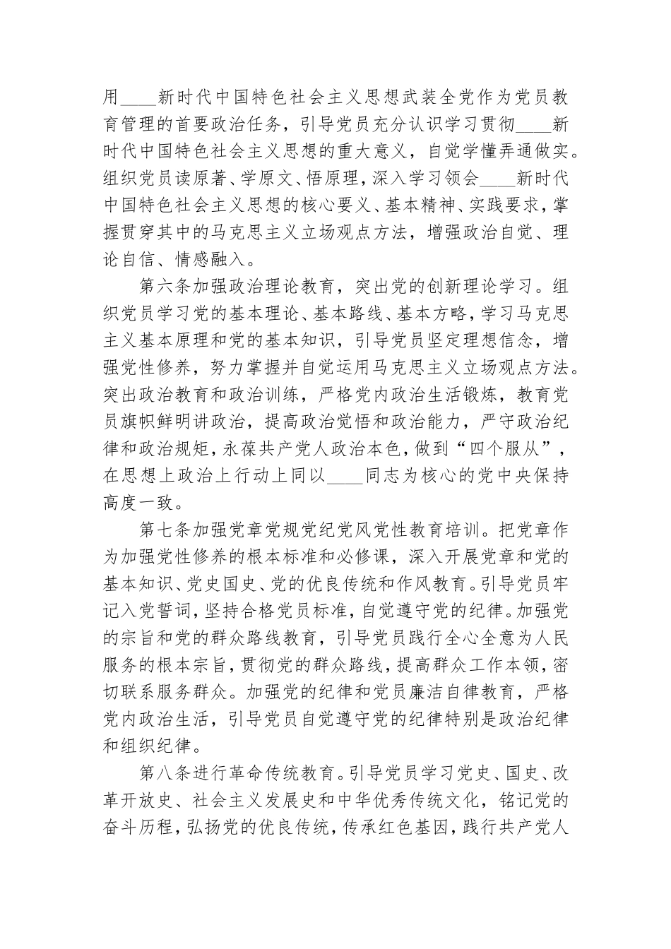 党员教育培训制度3篇.doc_第2页