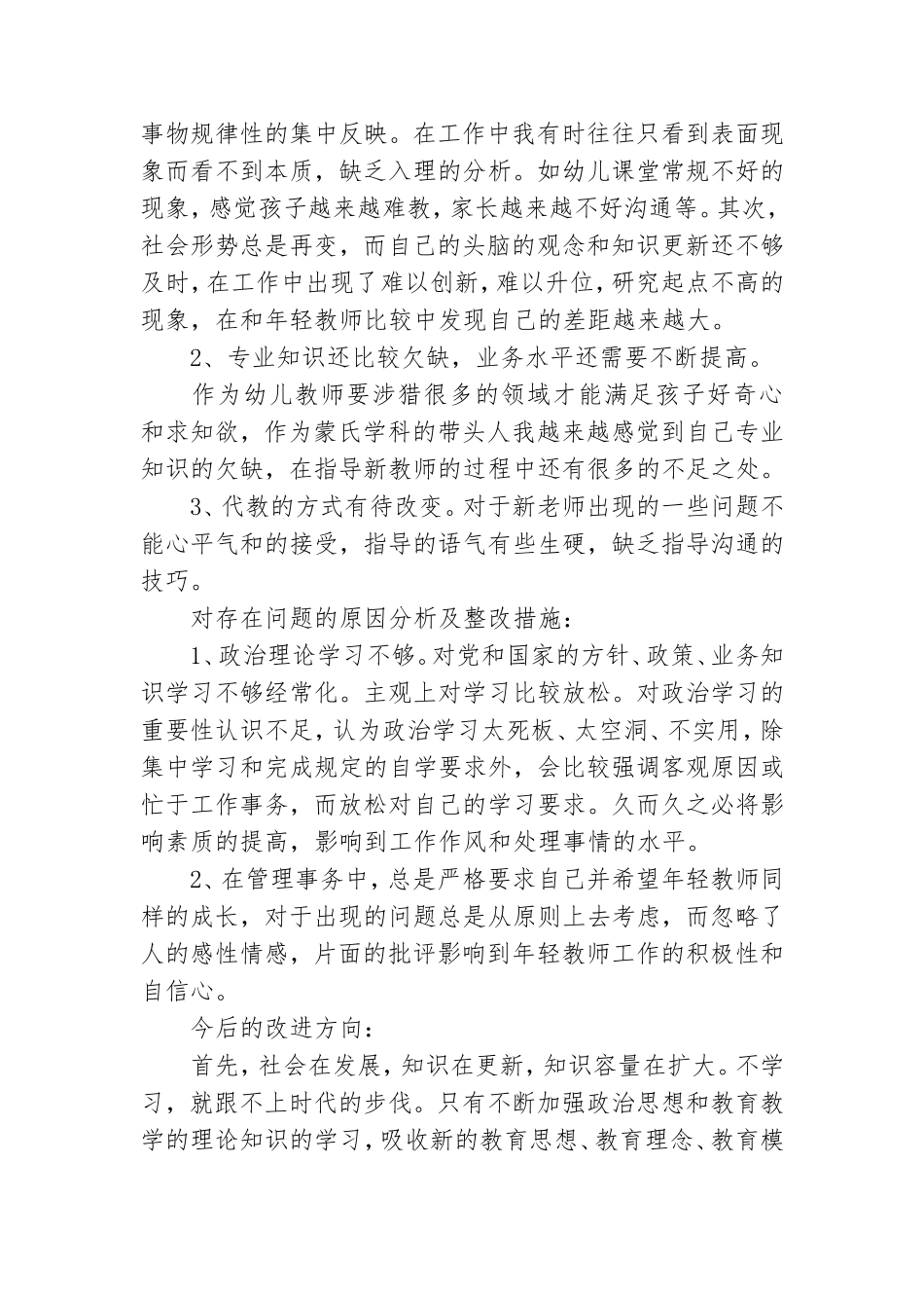 党员查摆问题及整改措施9篇.doc_第3页