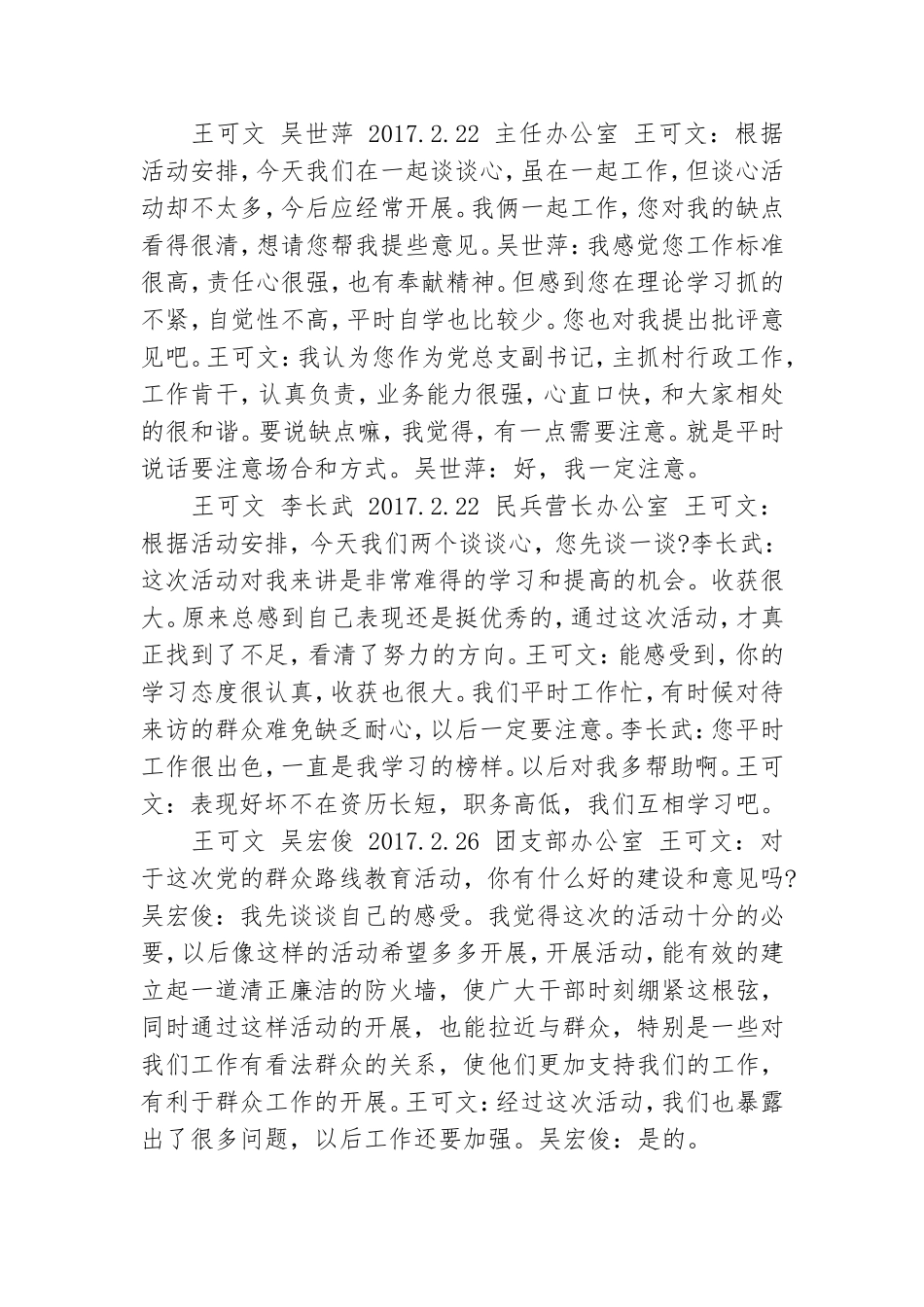 党员谈心谈话范文20篇.doc_第3页