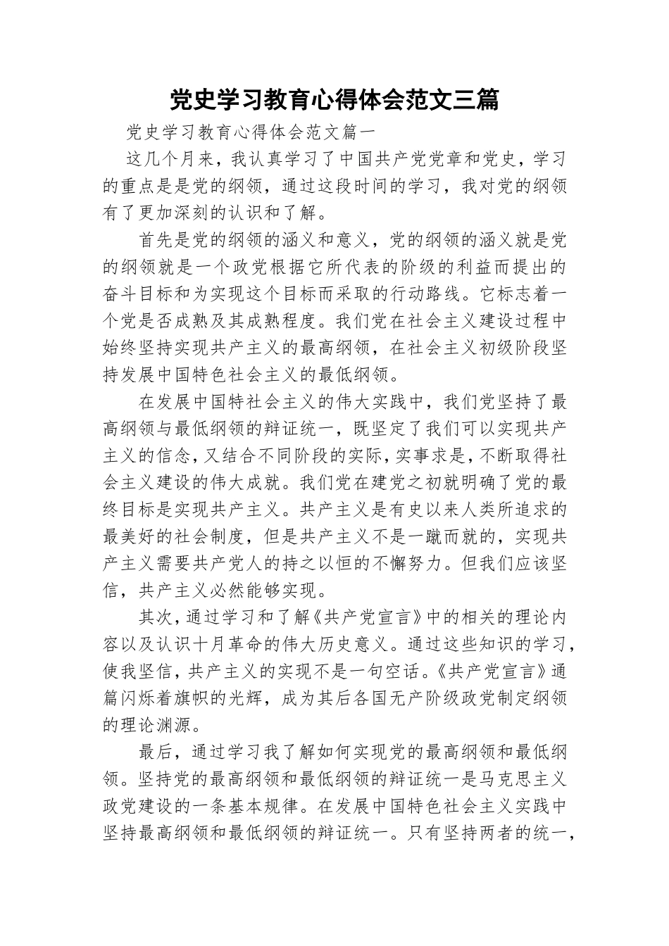党史学习教育心得体会范文三篇.doc_第1页