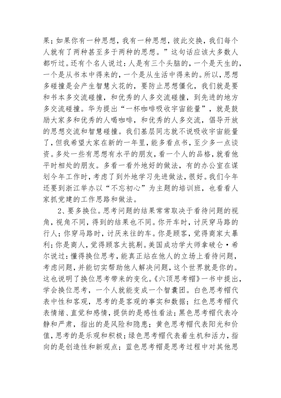 党员干部作风建设会议上讲话稿例文.doc_第2页