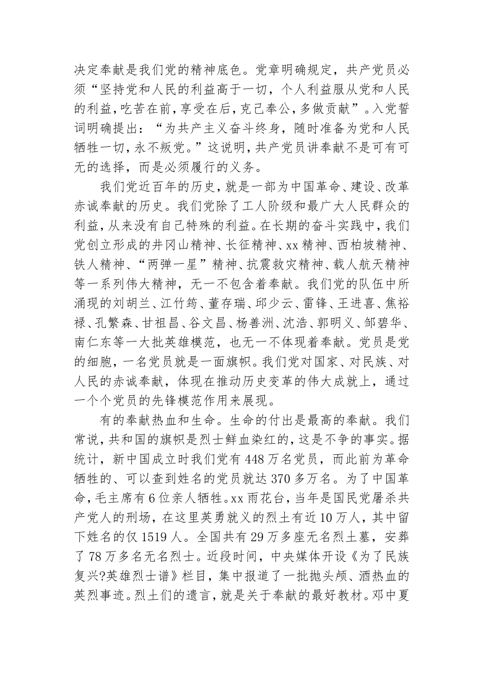 先进基层党组织专题党课.doc_第3页