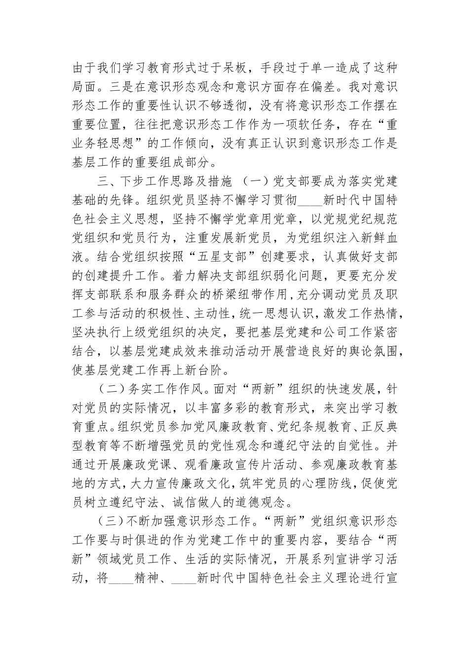 企业：2020年物业公司党支部书记抓基层党建工作述职报告.doc_第3页