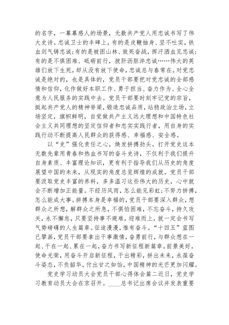 党史学习动员大会党员干部心得体会.doc_第2页