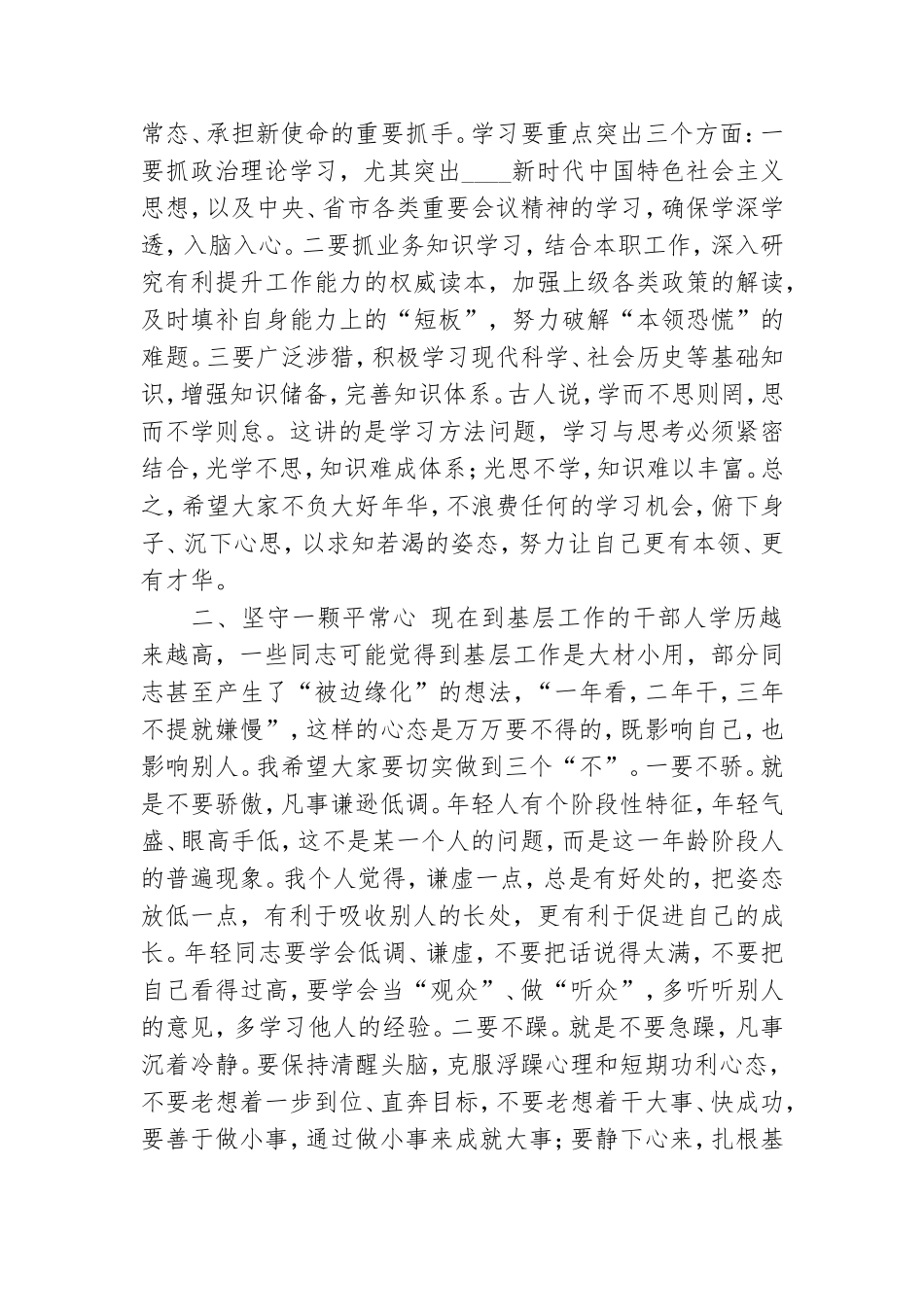 乡镇党委书记在干部座谈会上的讲话.doc_第2页