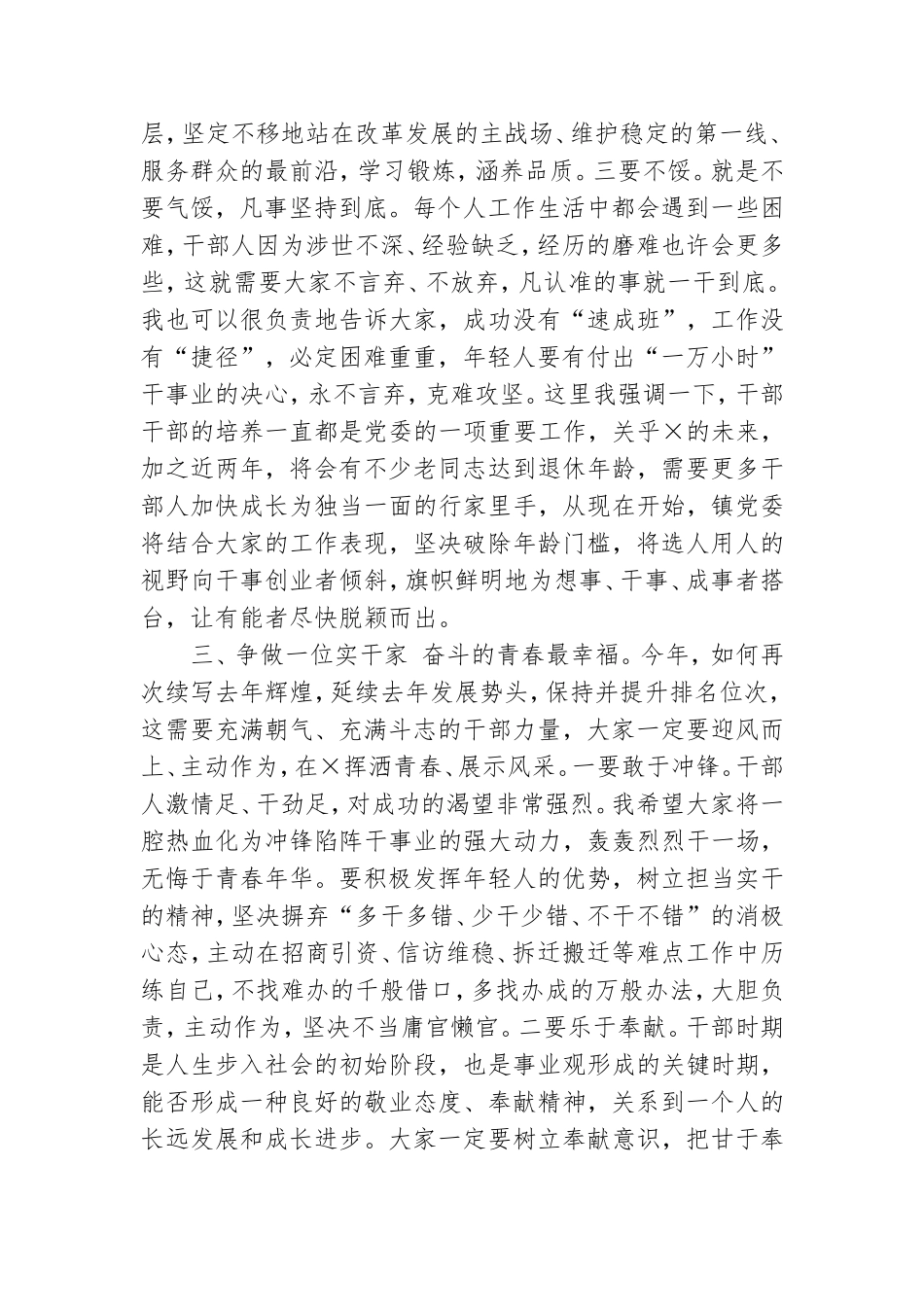 乡镇党委书记在干部座谈会上的讲话.doc_第3页