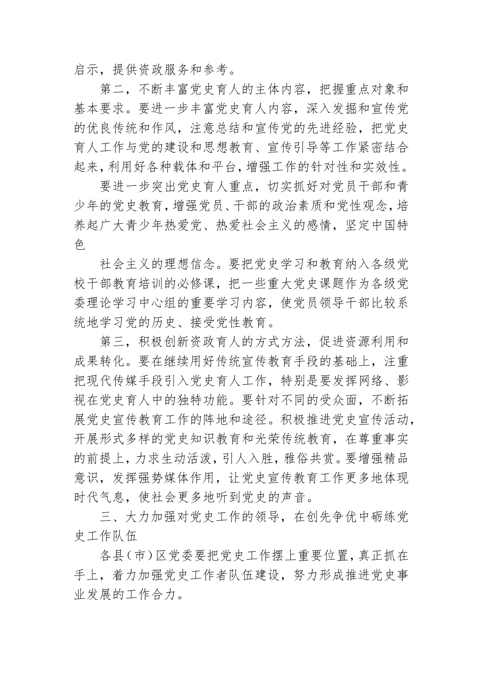 党史办主任在党史学习教育动员会上的讲话.doc_第3页