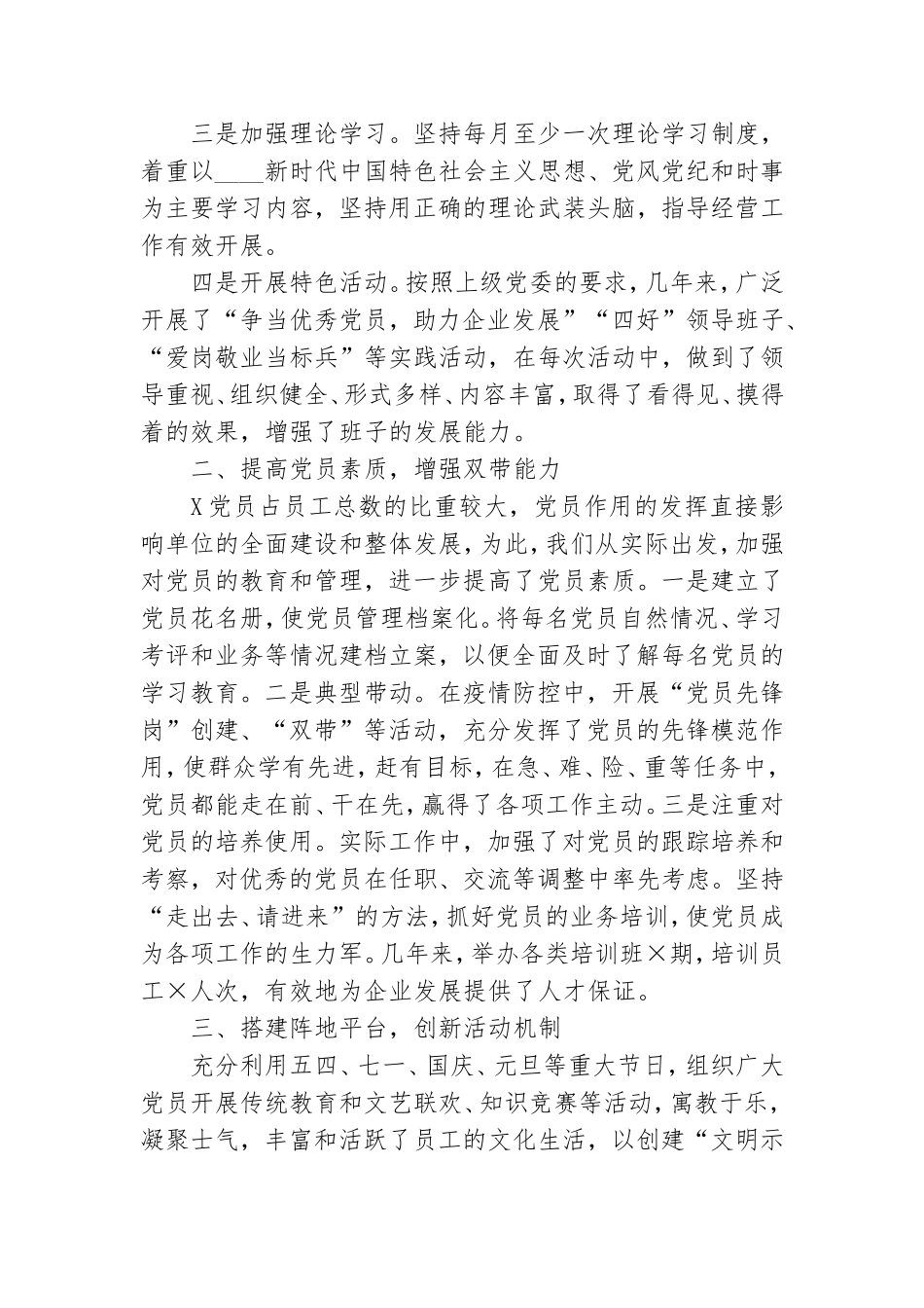 企业2021年党建工作座谈会发言.doc_第2页