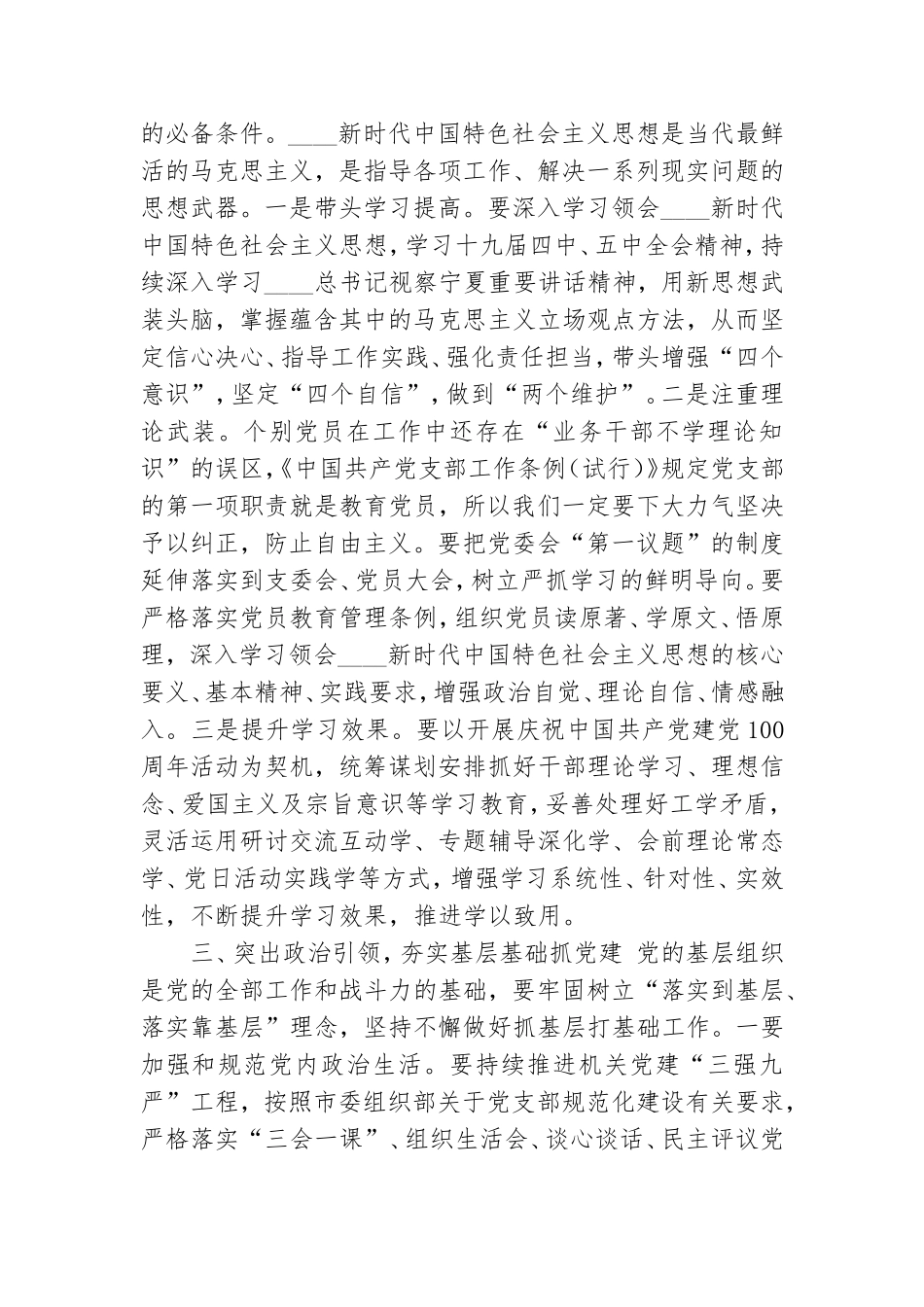 「讲话提纲」抓基层党建述职评议讲话.doc_第2页