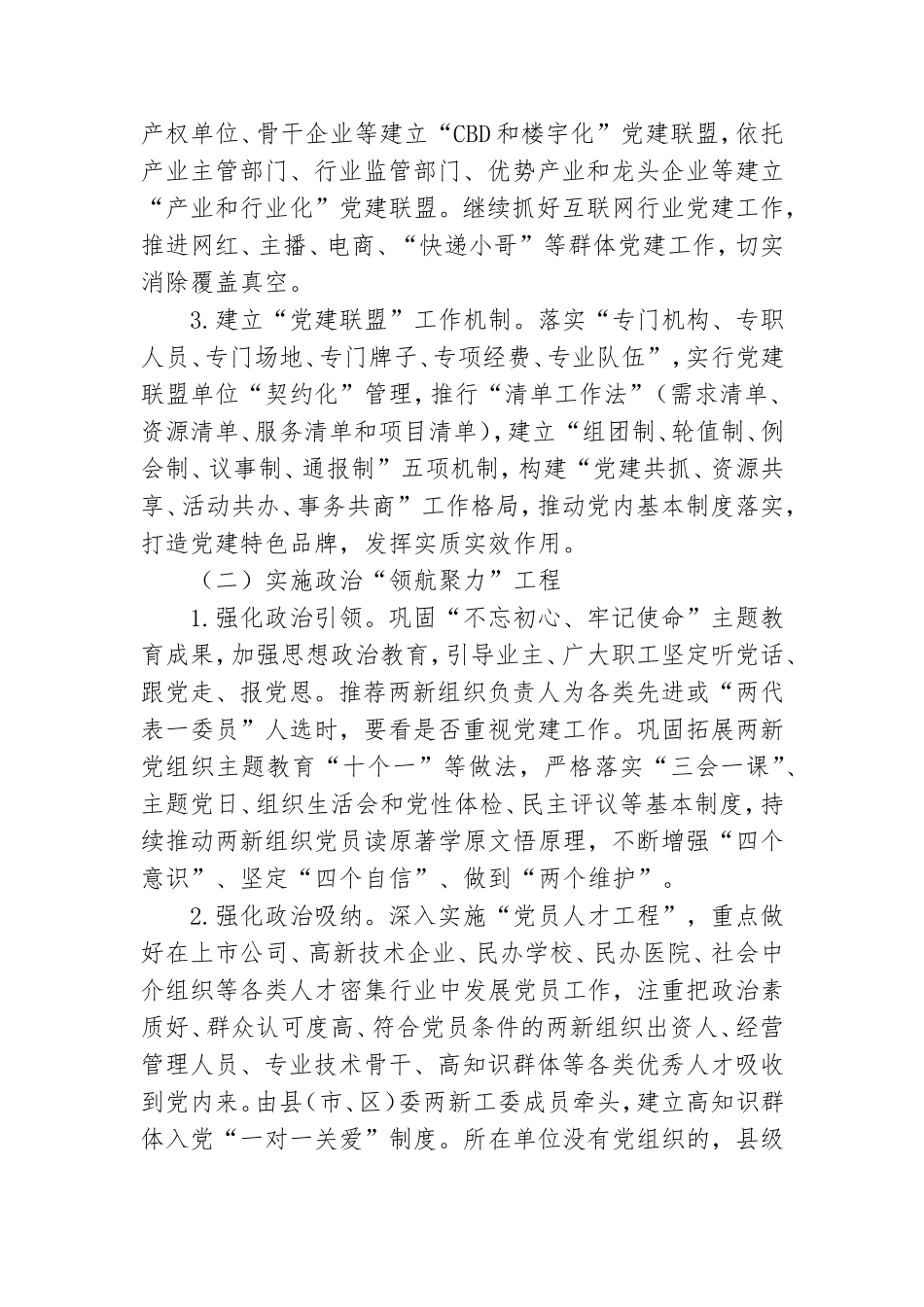 X市“两新”党建2021年工作要点.doc_第2页